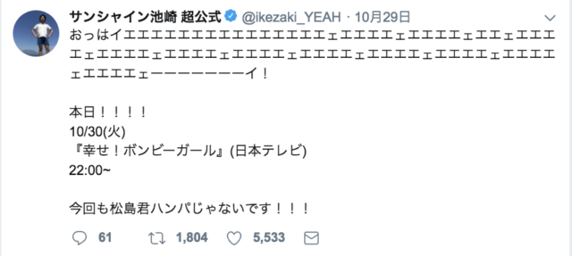 カンニング竹山も認めた Sexy Zone松島聡 サンシャイン池崎 超えのアドリブが超話題 Coconuts