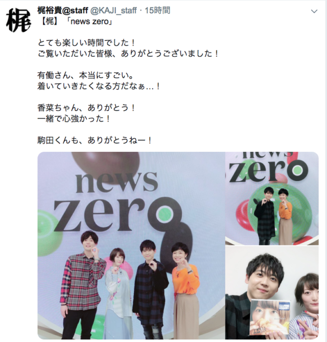 生 駆逐してやる に いただきましたぁ 絶賛の声 人気声優 梶裕貴news Zero生出演が話題 Coconuts