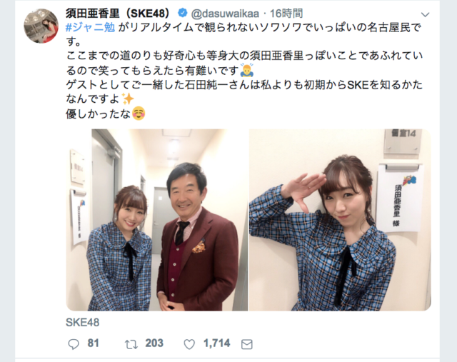 須田亜香里に関ジャニ が メロメロになってる と話題 ジャニ勉 で握手会マル秘テクを伝授 Coconuts