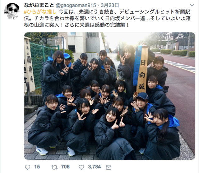 日向坂46 ひらがな推し 最終回に 選曲が天才的 の声 ヒット祈願駅伝が感動のフィナーレ
