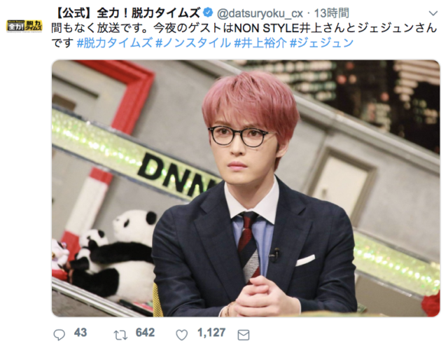 ノンスタ井上もツッコメない新手の方法でボケるジェジュンに反響 全力 脱力タイムズ