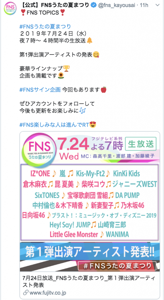 Fnsうたの夏まつり出演者発表に 心臓が持たない ジャニーズファンが 凄すぎ と騒ぐ大砲とは Coconuts