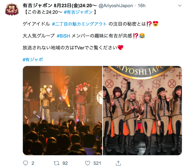 有ジャポ 出演 国民的 になりたいゲイアイドルに かわいい の声 二丁目の魁カミングアウト が話題 Coconuts