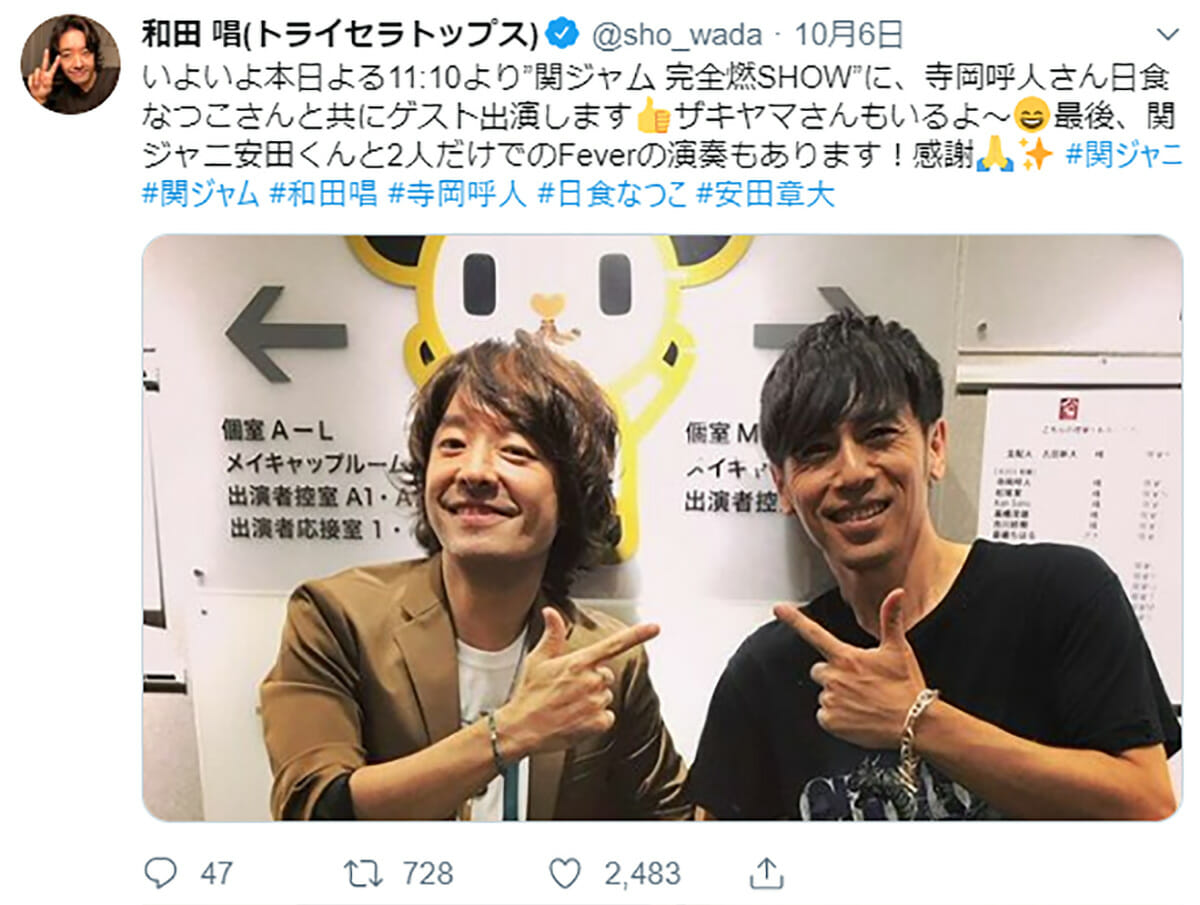 トライセラ和田が絶賛 進化した弾き語り 一人多重奏 が凄い 関ジャム 特集が話題