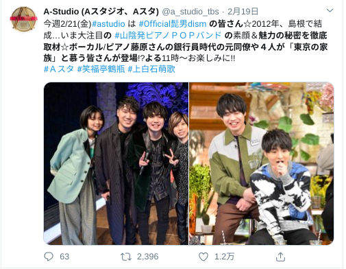愛しかない 髭男 藤原聡 ちゃんまつのビートで歌いたい に感動の声 続々 Astudio