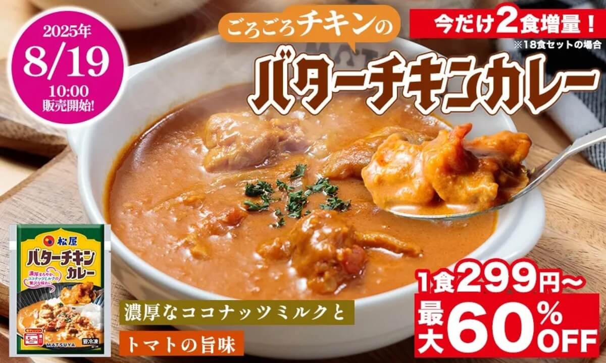 松屋フーズ「バターチキンカレー」