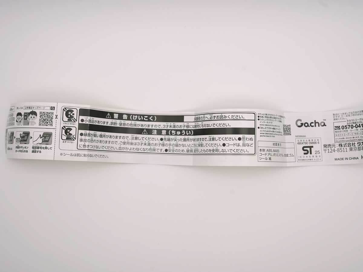 「NTT東日本 NTT西日本　公衆電話ガチャコレクション 番外編」フォトレビュー