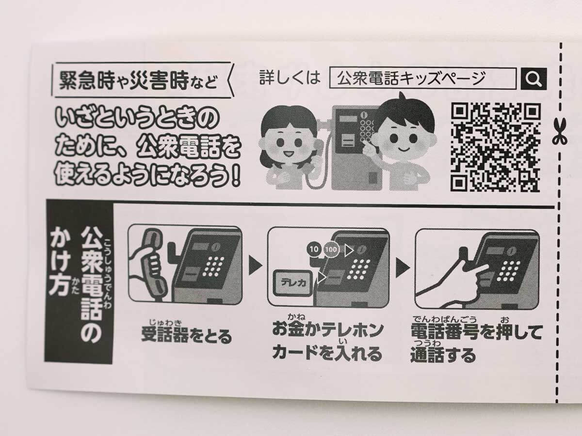 「NTT東日本 NTT西日本　公衆電話ガチャコレクション 番外編」フォトレビュー