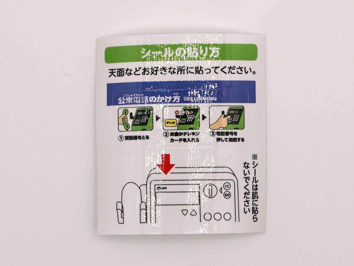 「NTT東日本 NTT西日本　公衆電話ガチャコレクション 番外編」フォトレビュー