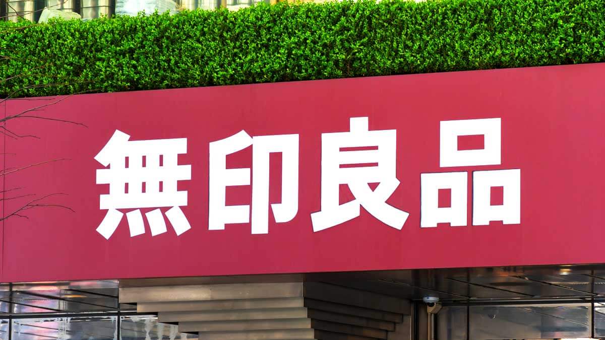 無印良品値下げ商品