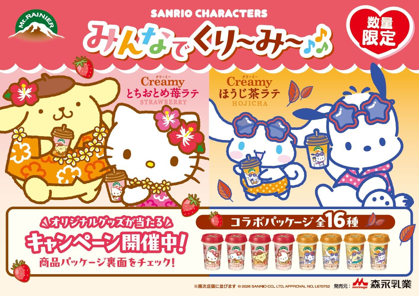 キャラクターグッズ マウントレーニア×サンリオ ポチャッコ
