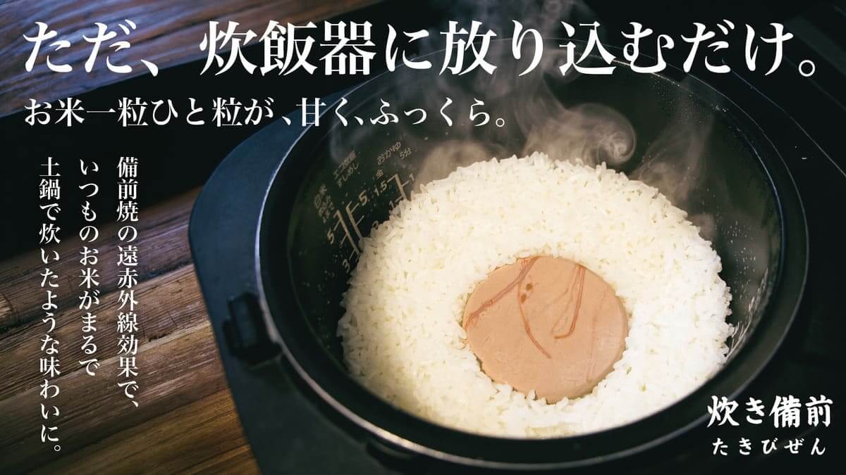 「炊備前」発売