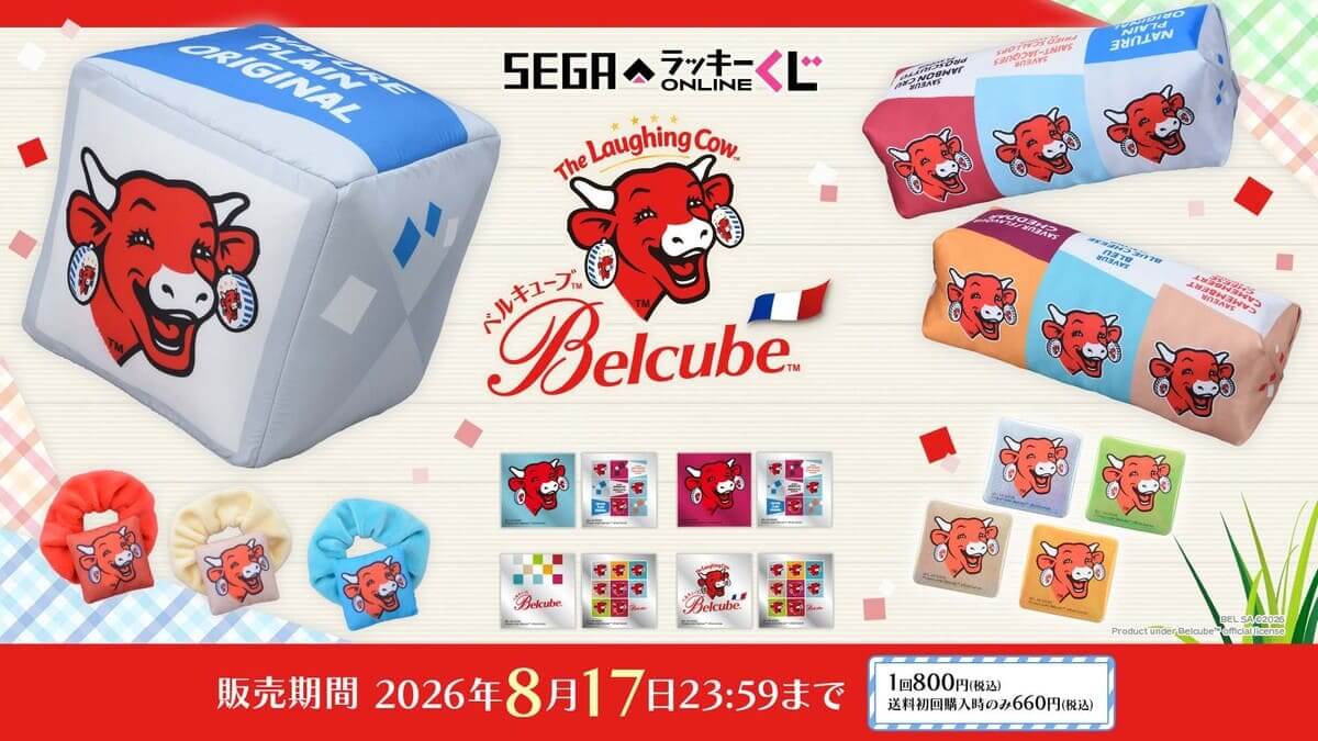 セガ ラッキーくじオンライン『ベルキューブ』