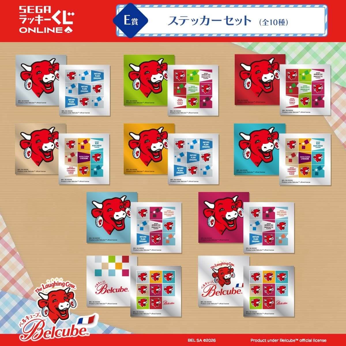 セガ ラッキーくじオンライン『ベルキューブ』
