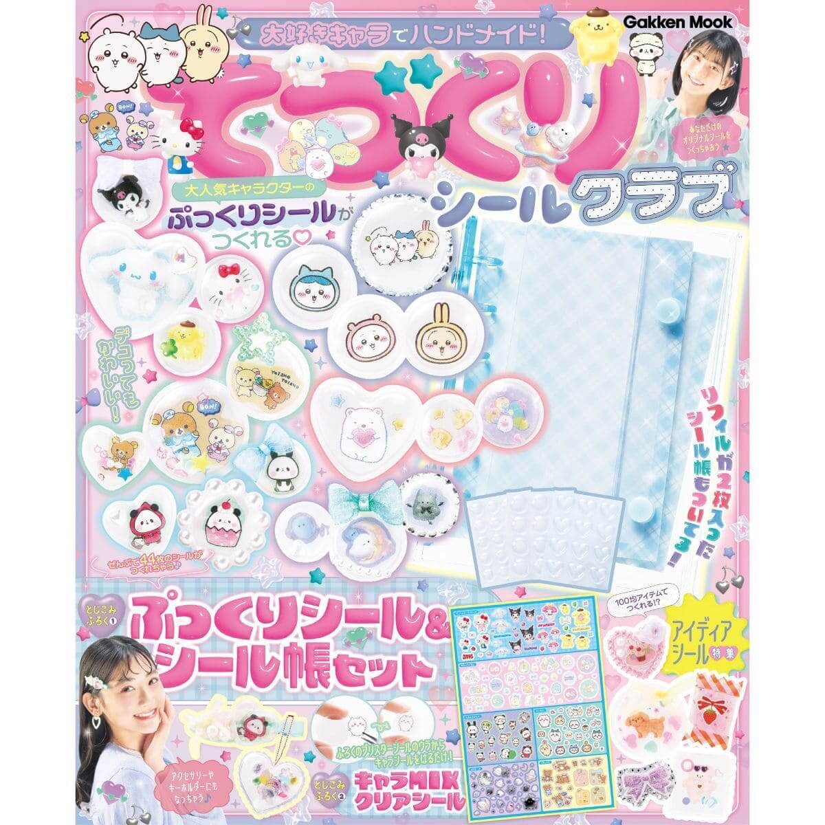 大好きキャラでハンドメイド！てづくりシールクラブ