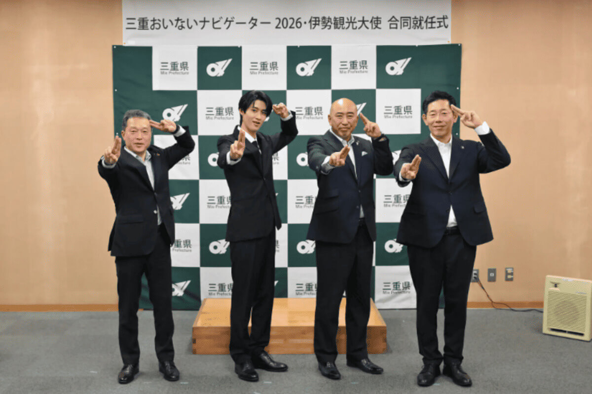 「三重おいないナビゲーター2026」&「伊勢観光大使」