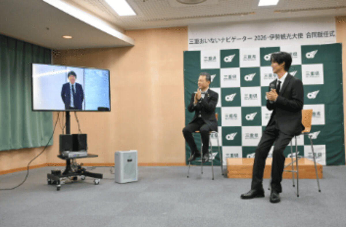 「三重おいないナビゲーター2026」&「伊勢観光大使」