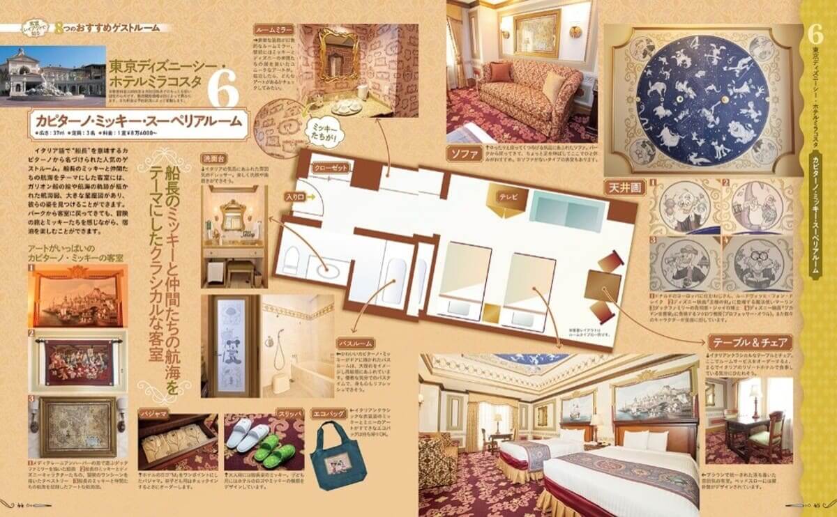 『お泊まりで楽しむ 東京ディズニーリゾート』