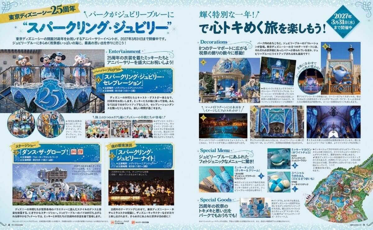 『お泊まりで楽しむ 東京ディズニーリゾート』