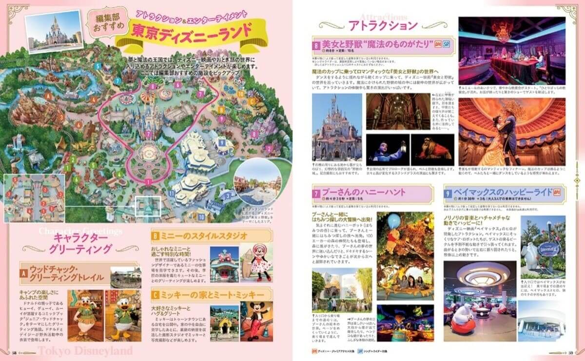 『お泊まりで楽しむ 東京ディズニーリゾート』