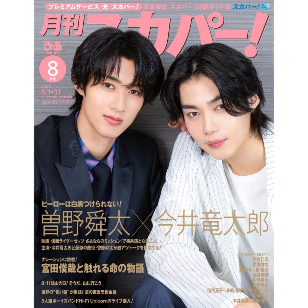 今井竜太郎&曽野舜太（M!LK）