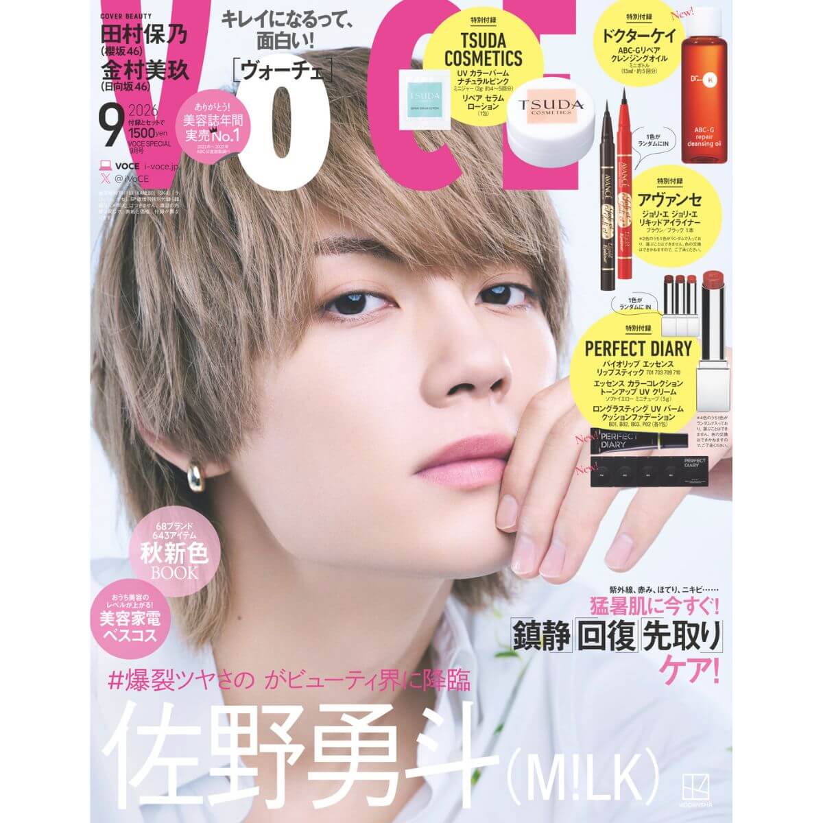 VOCE９月号　M!LK佐野勇斗さんが初表紙