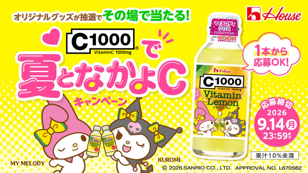 C1000で夏となかよCキャンペーン