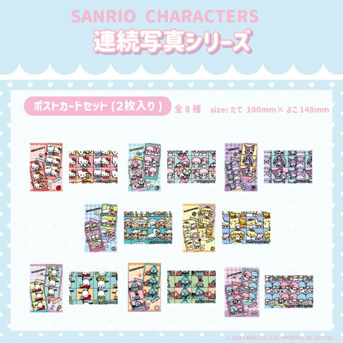 サンリオキャラクターズ「連続写真シリーズ」