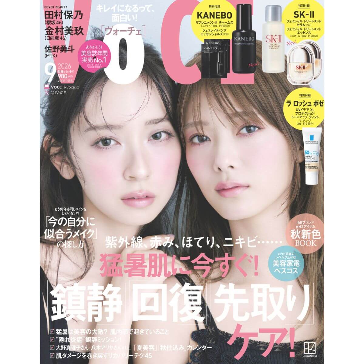 VOCE９月号「ほのみく」コンビ
