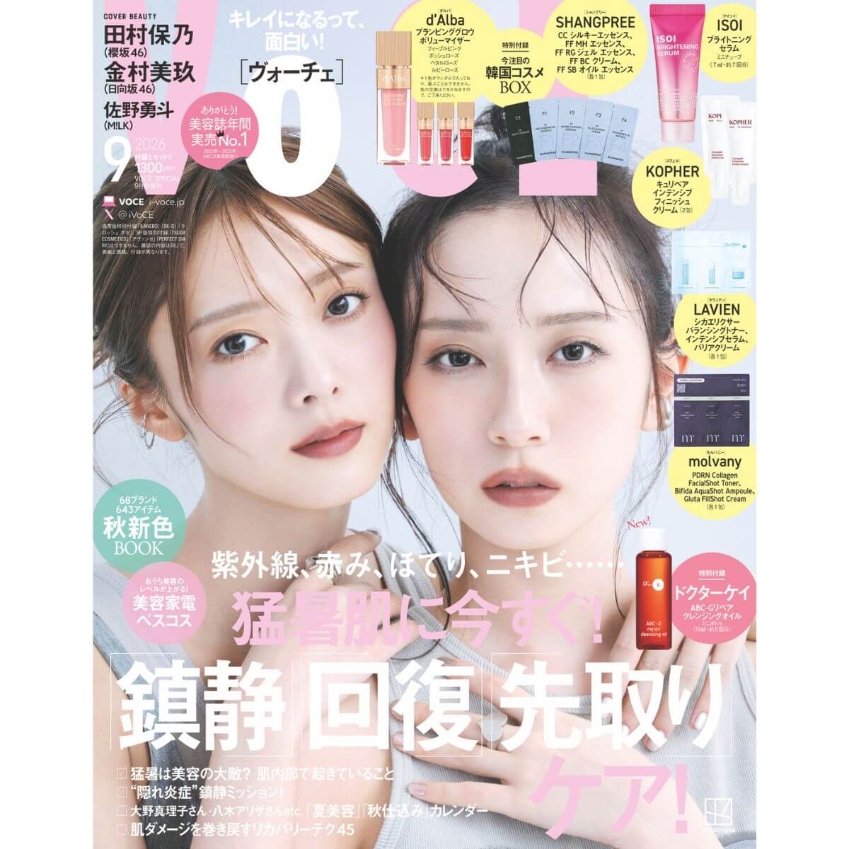 VOCE９月号「ほのみく」コンビ