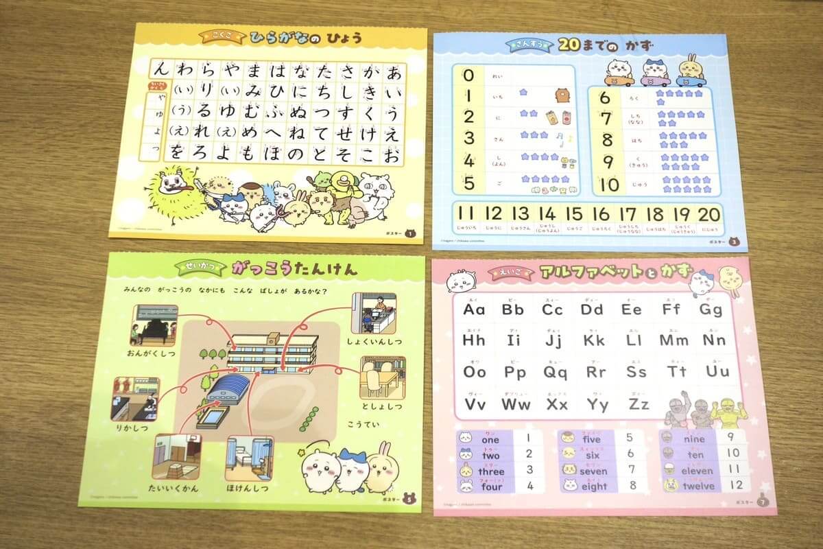 『ちいかわ おぼえるカード 小学1・2年生』