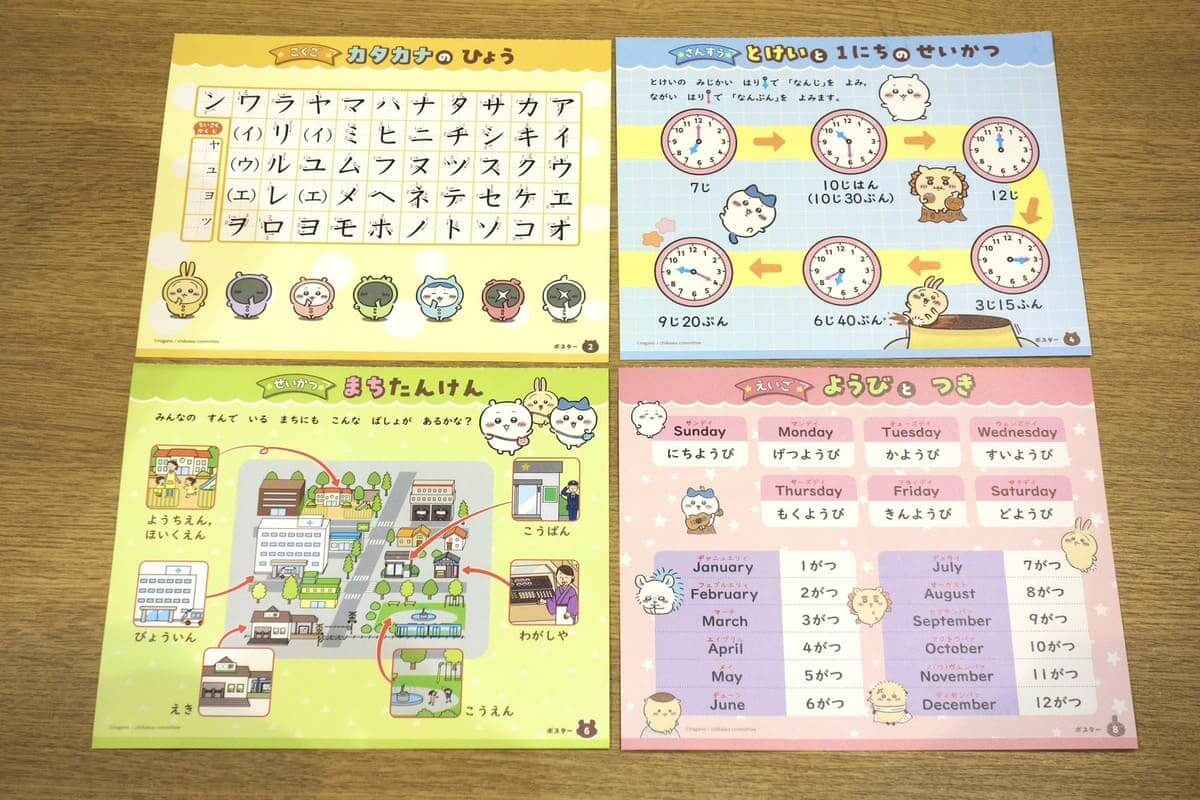 『ちいかわ おぼえるカード 小学1・2年生』