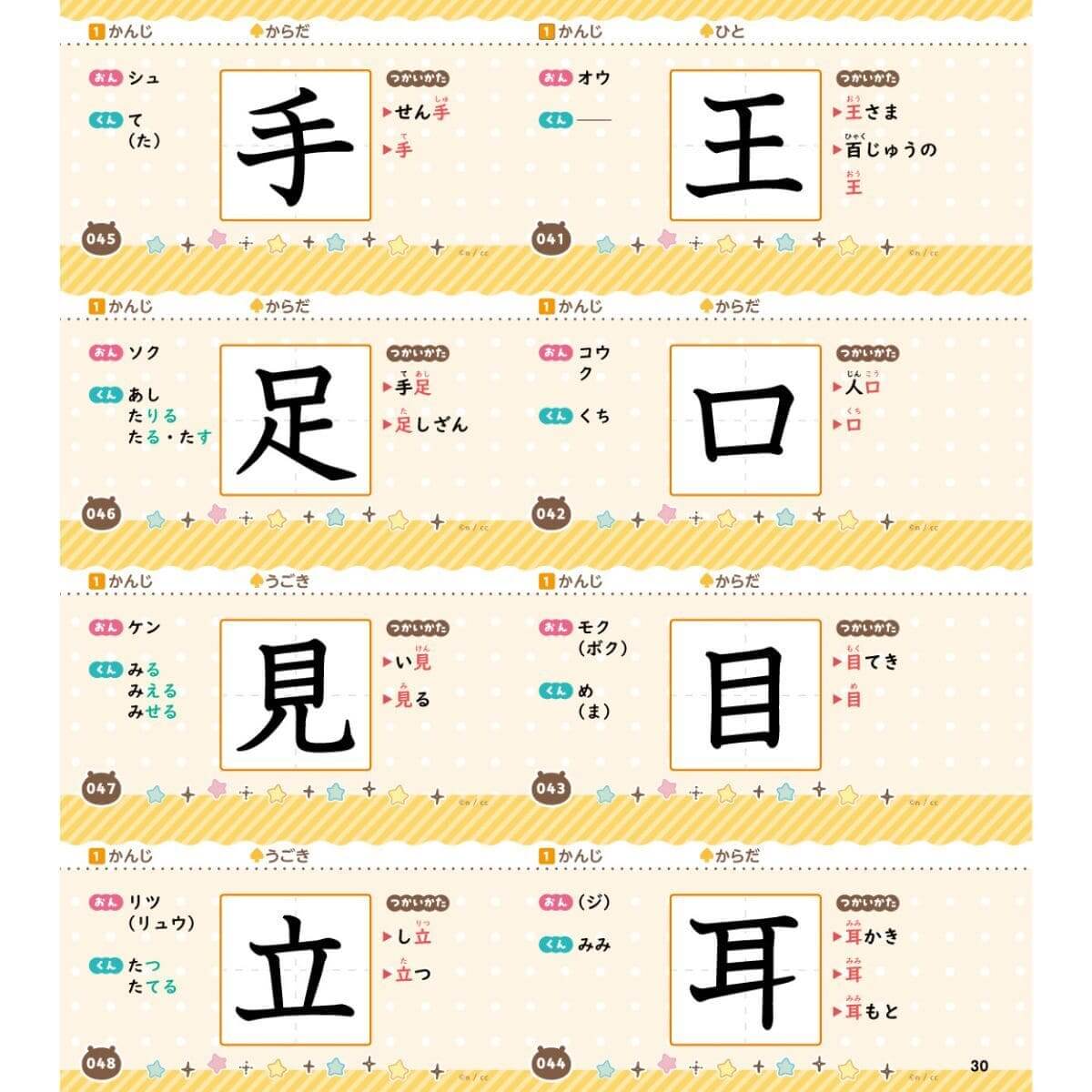 『ちいかわ おぼえるカード 小学1・2年生』