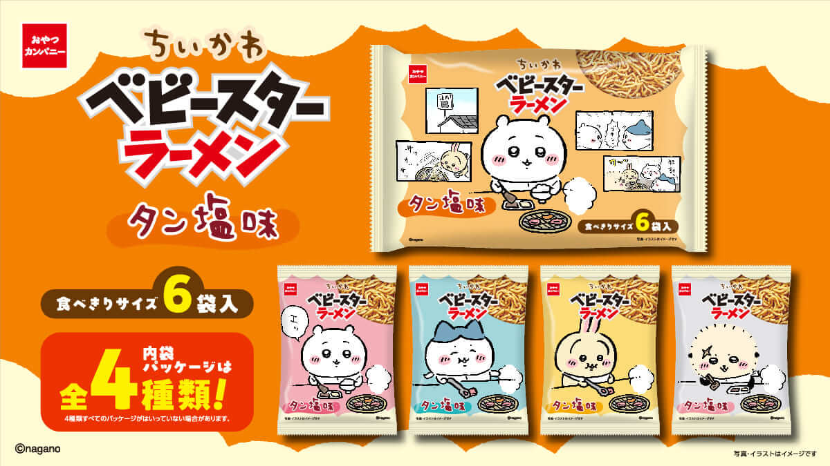 ちいかわ ベビースターラーメン（タン塩味）6袋入