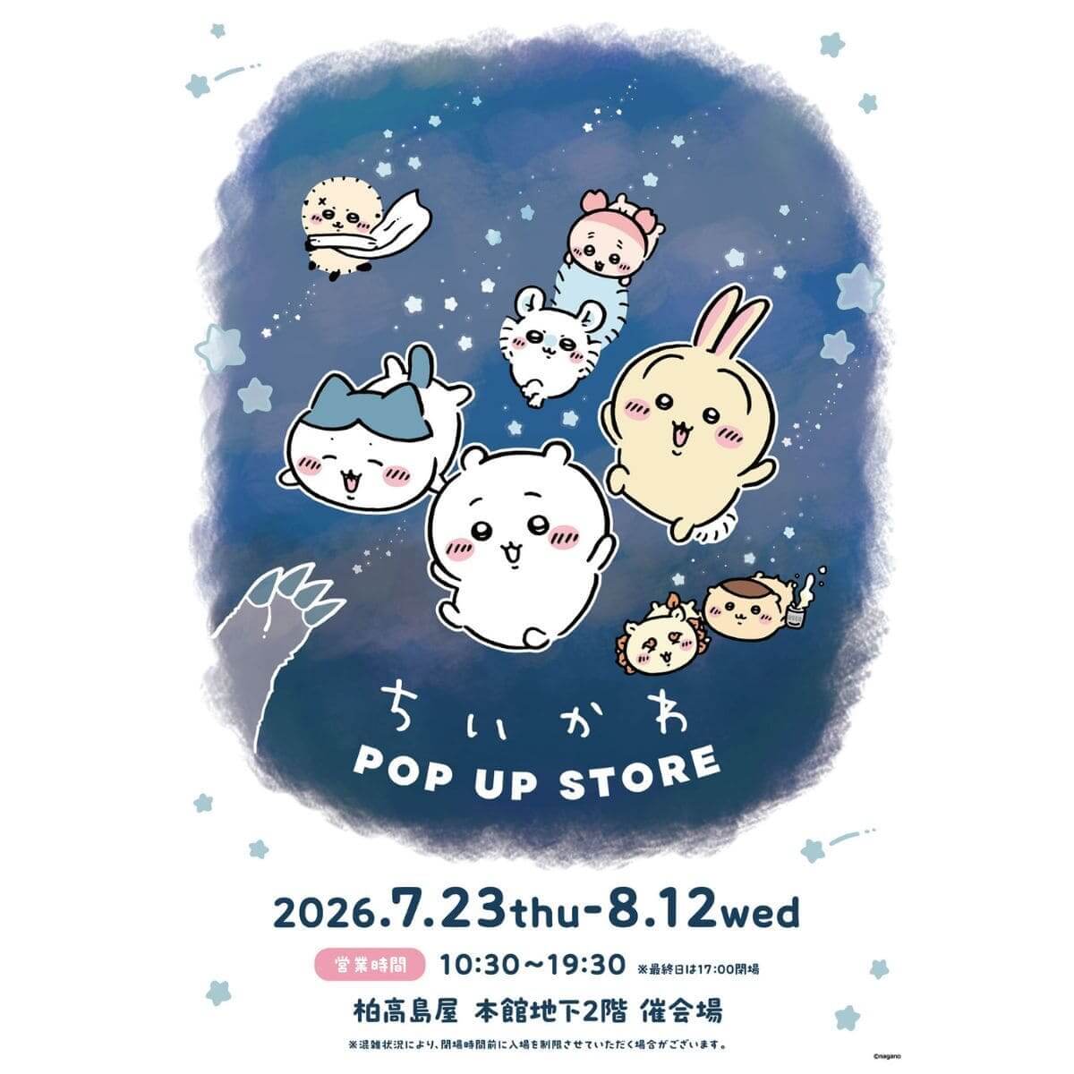 「ちいかわ　POP UP STORE」