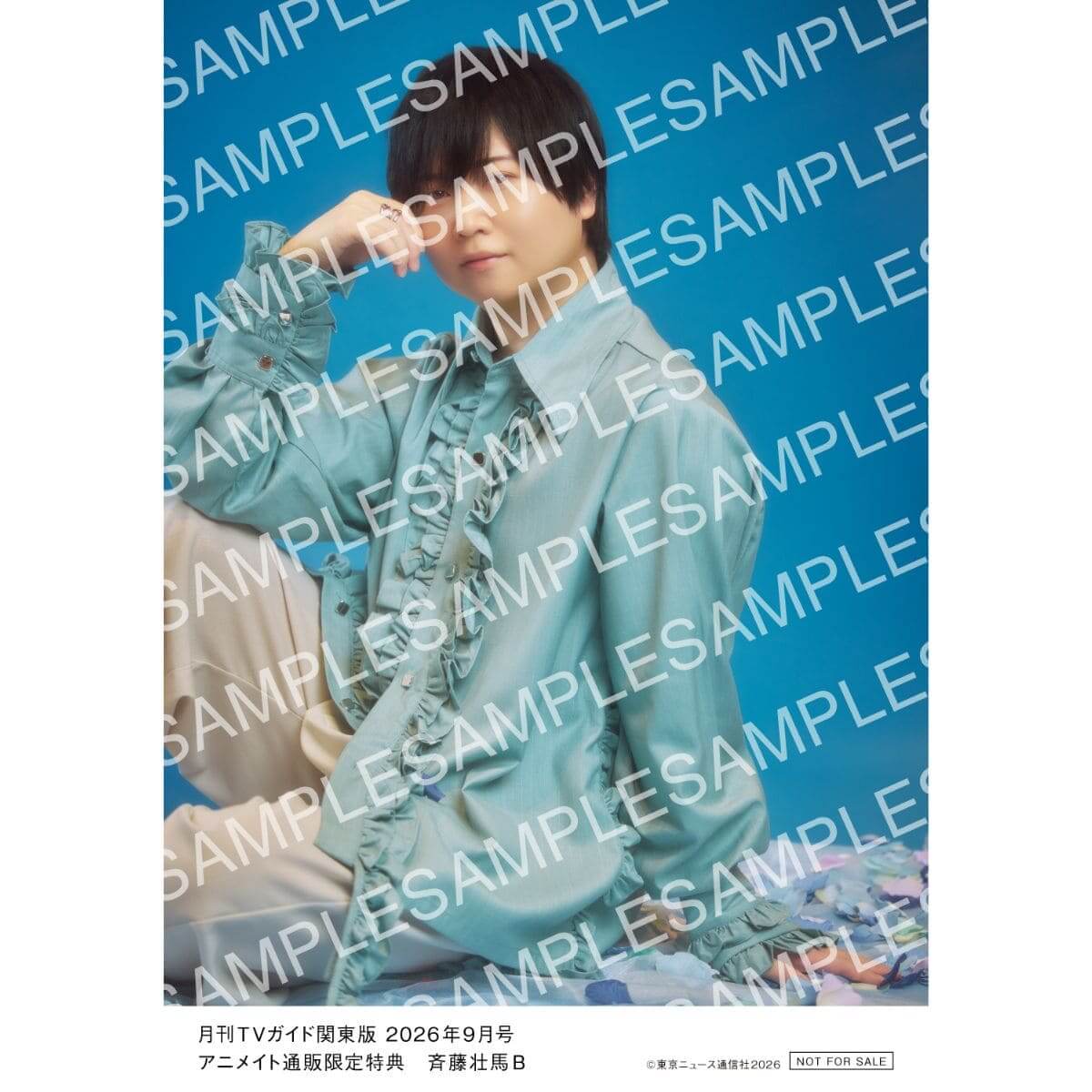 松村北斗　「月刊TVガイド」9月号の表紙＆巻頭グラビア