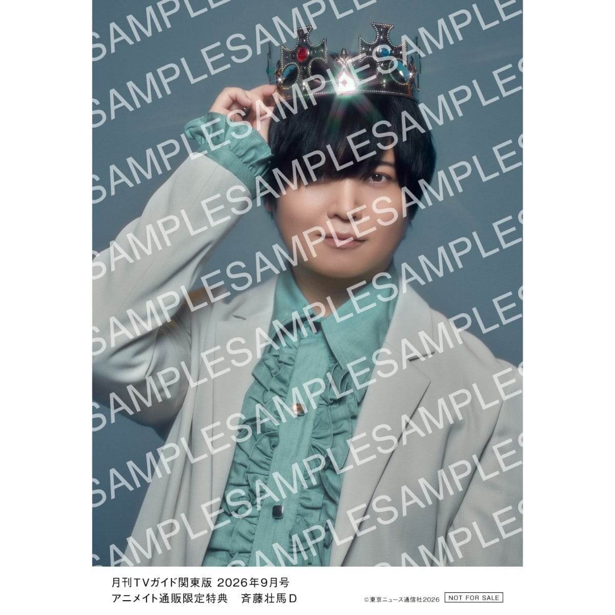 松村北斗　「月刊TVガイド」9月号の表紙＆巻頭グラビア