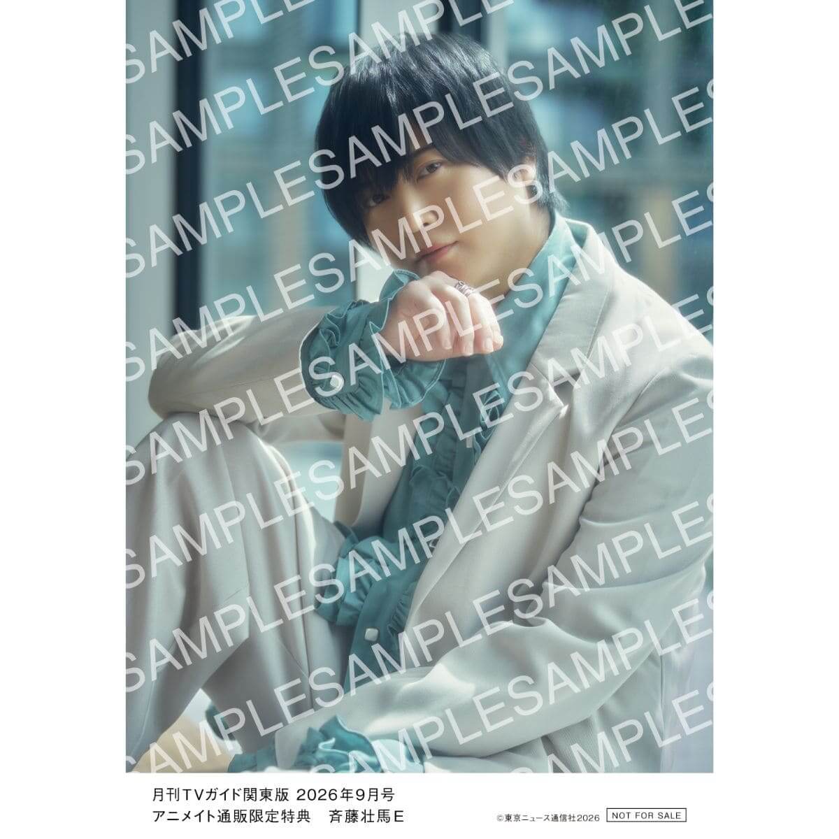 松村北斗　「月刊TVガイド」9月号の表紙＆巻頭グラビア