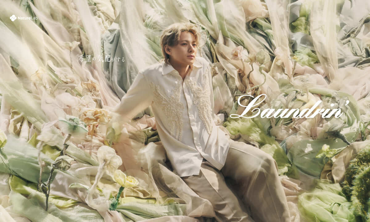 新CM Laundrin’「希望の気配がする。」ミントティー篇