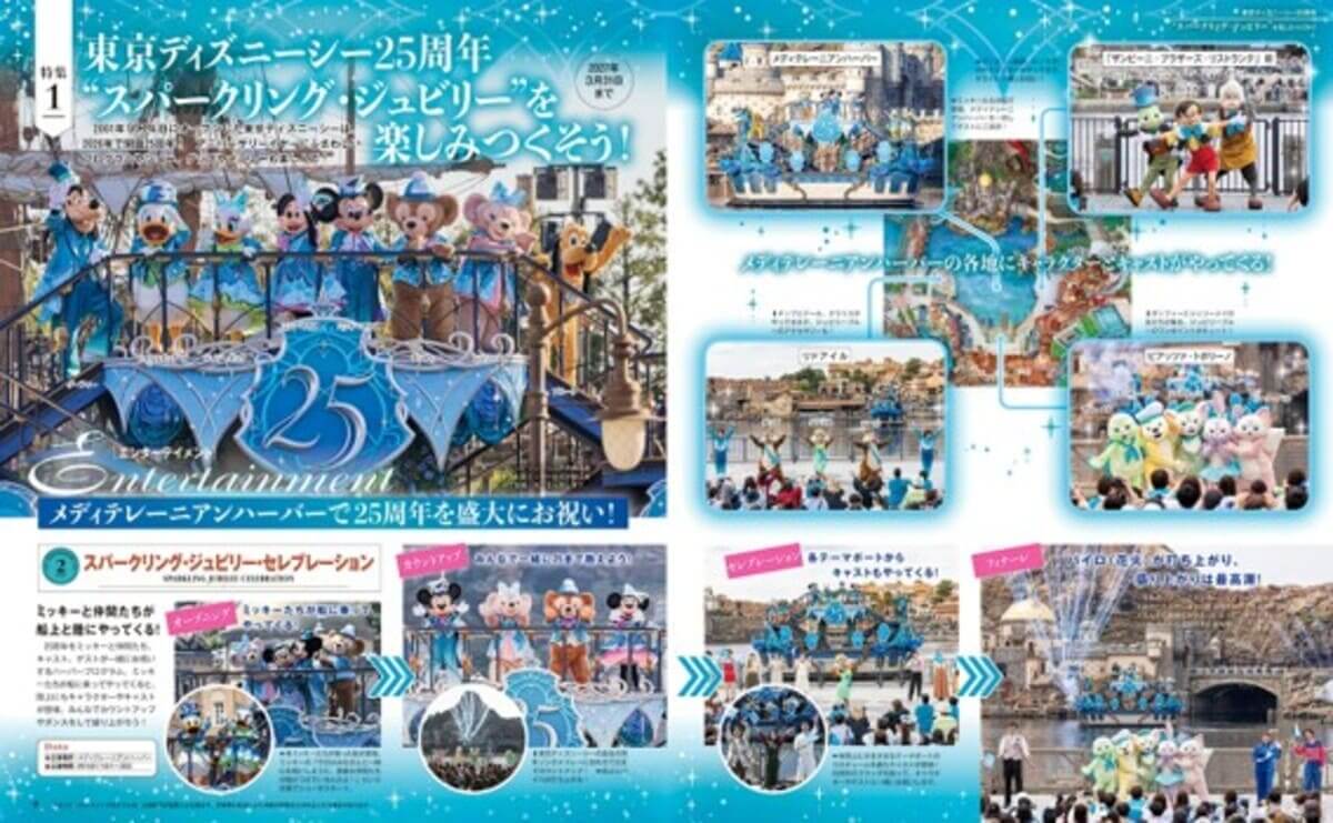 東京ディズニーシーパーフェクトガイドブック2027 25周年SPECIAL