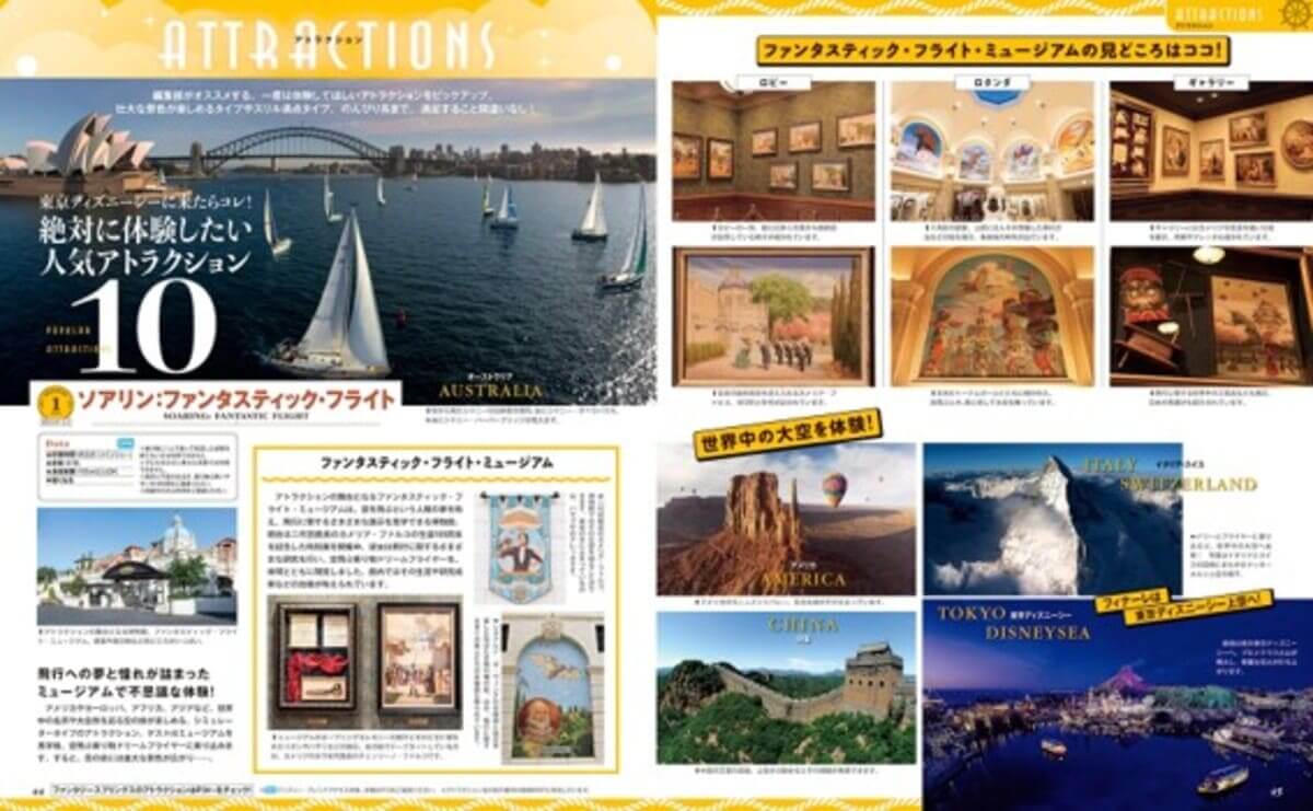 東京ディズニーシーパーフェクトガイドブック2027 25周年SPECIAL