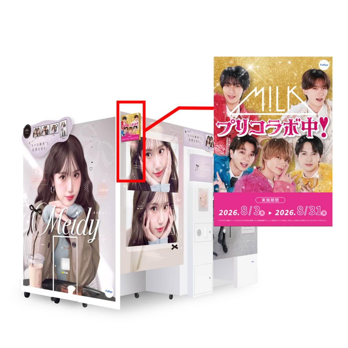 「M!LK」プリ機コラボ