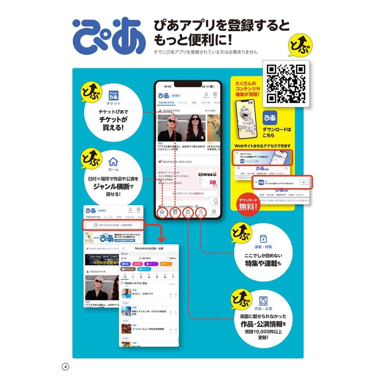 月刊『とぶ!ぴあ』8月号