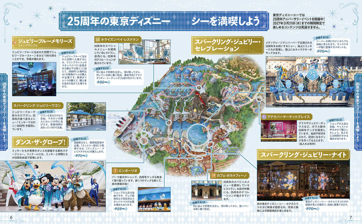 大人のための東京ディズニーリゾート もっとやさしいガイド