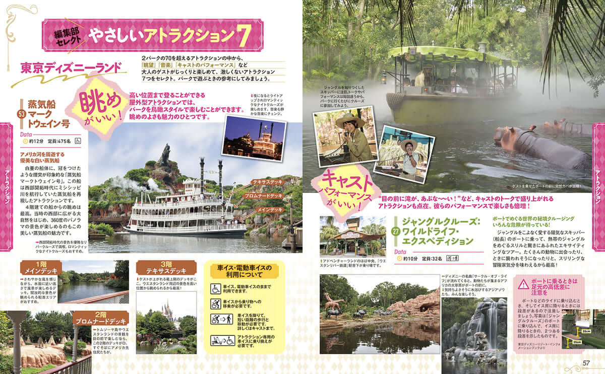 大人のための東京ディズニーリゾート もっとやさしいガイド
