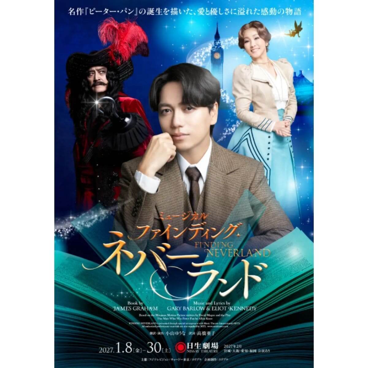 ファインディング・ネバーランド