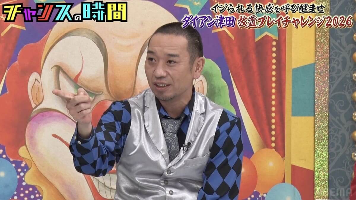 『チャンスの時間』無料見逃し配信中