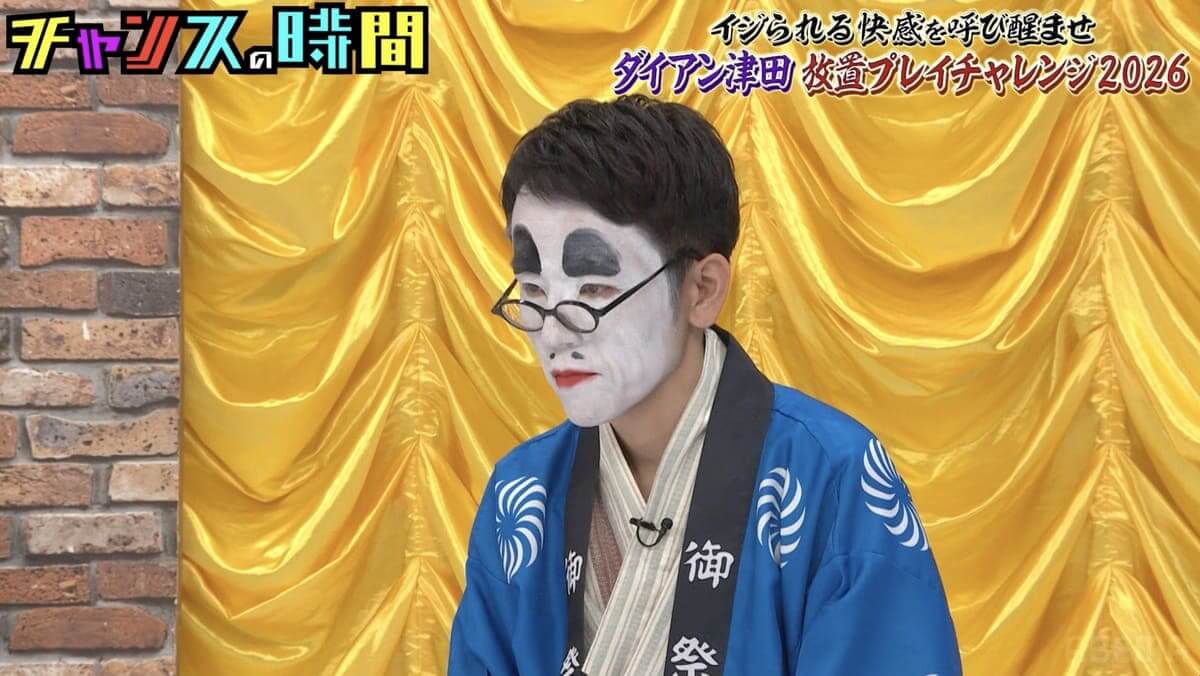 『チャンスの時間』無料見逃し配信中