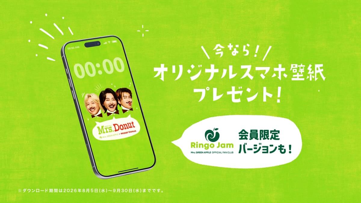 新TVCM「Mrs. Donut」