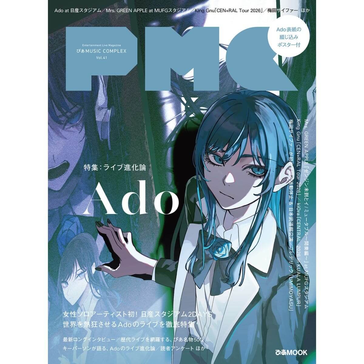 ぴあMUSIC COMPLEX （PMC） Vol.41